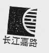 长江嘉路