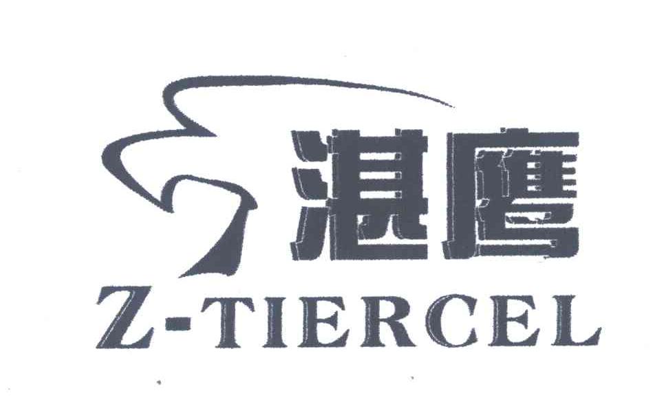 湛鹰;Z-TIERCEL
