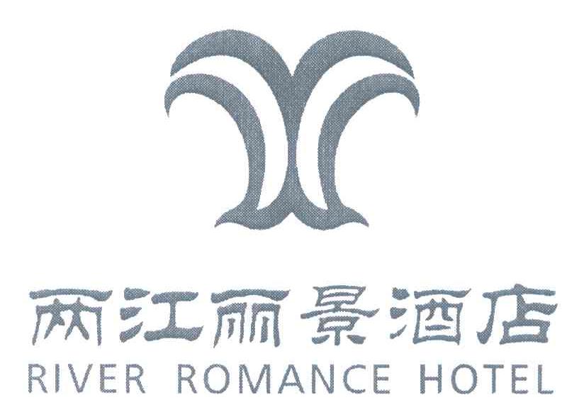 两江丽景酒店