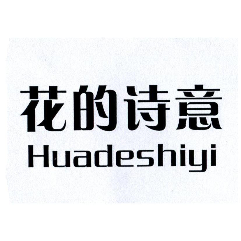 花的诗意