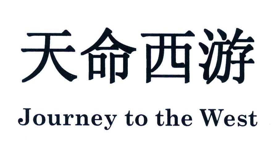 天命西游;JOURNEY TO THE WEST
