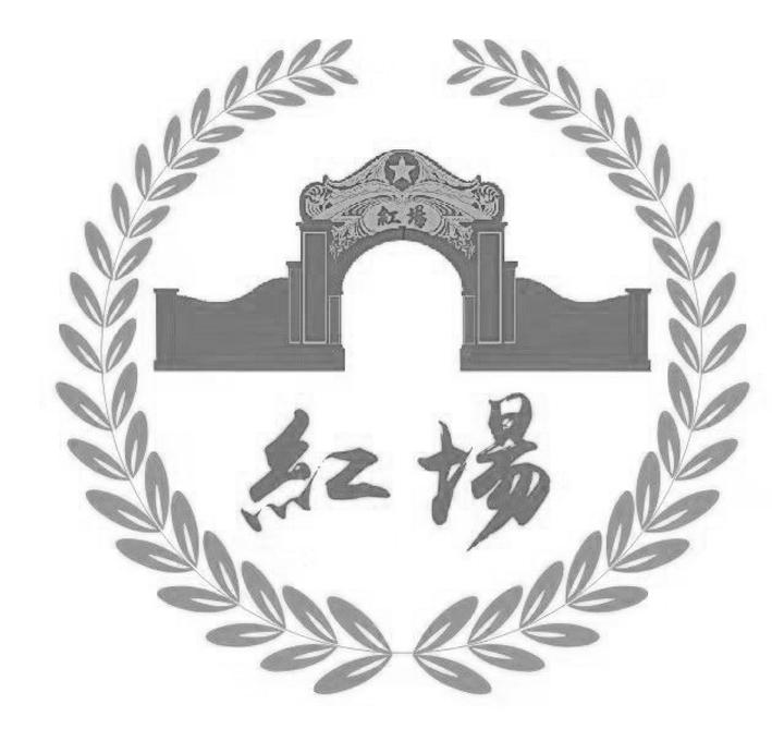 红场