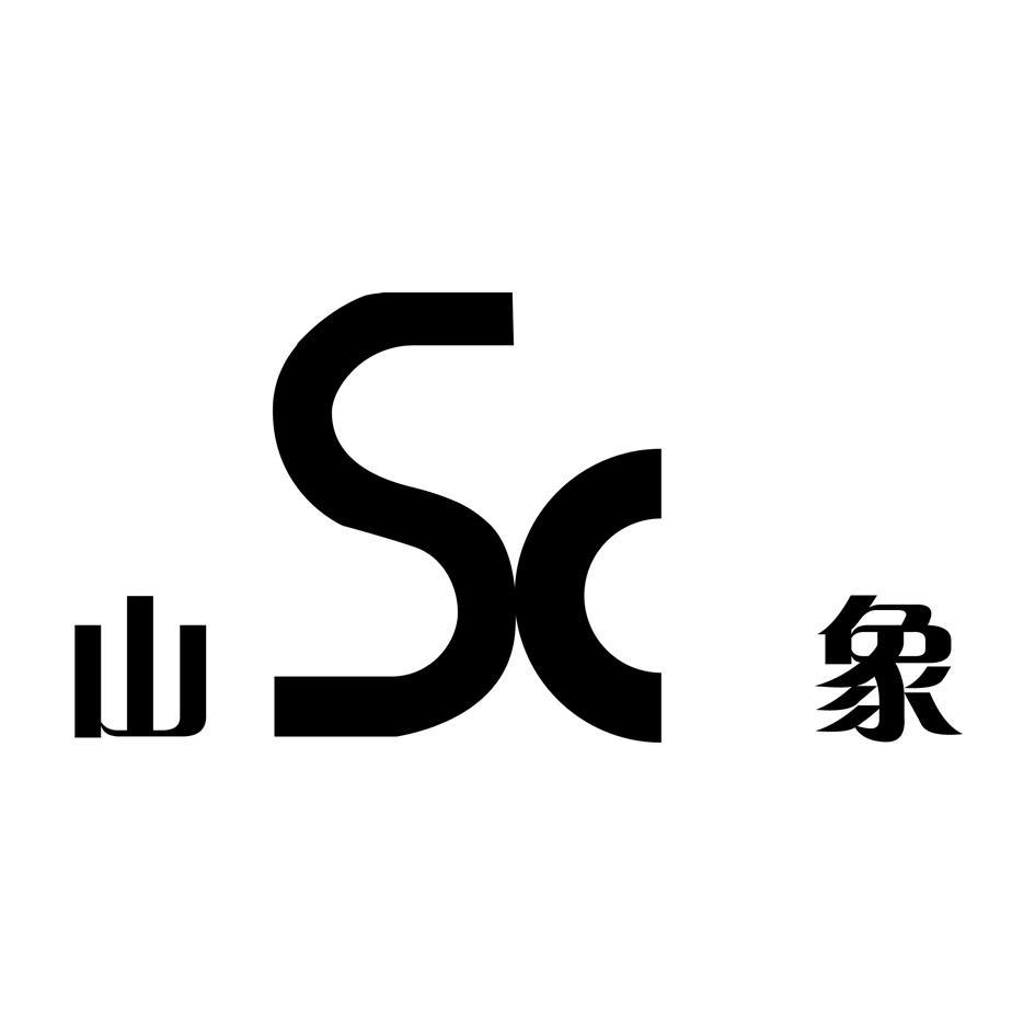 山象