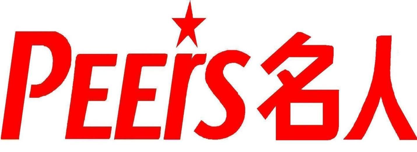 名人 PEERS