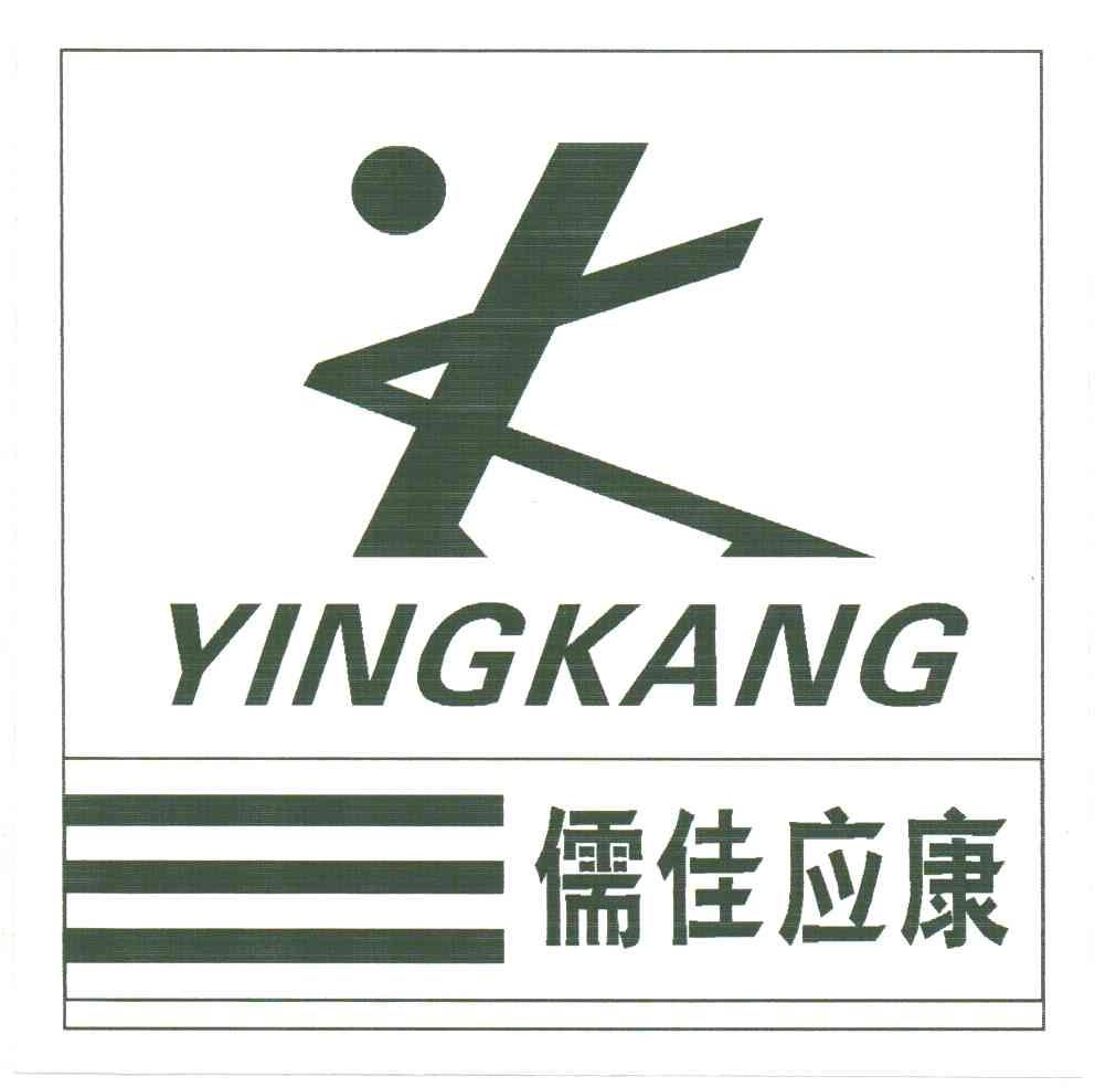 儒佳应康;YINGKANG