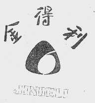 金得利