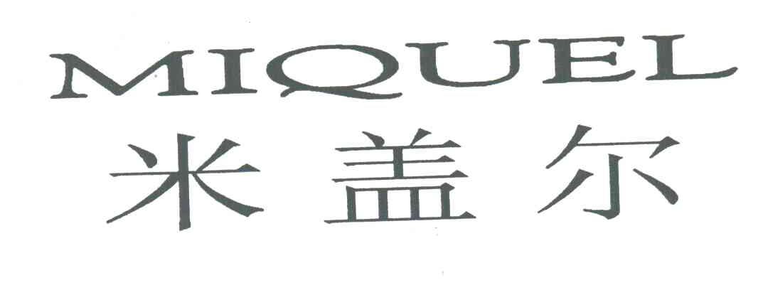 米盖尔;MIQUEL