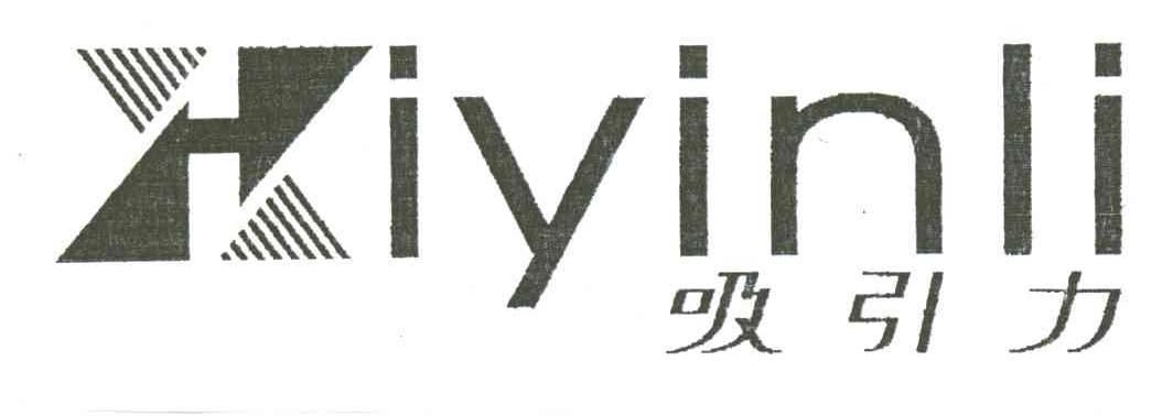 吸引力
