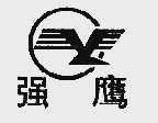 强鹰