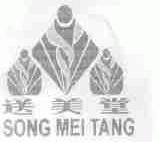 送美堂