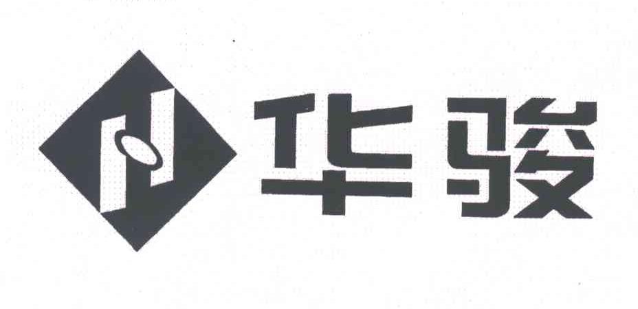 华骏;H