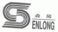 森隆;ENLONG