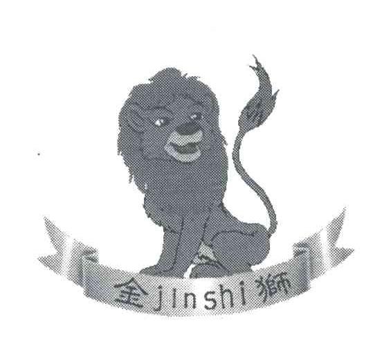 金狮