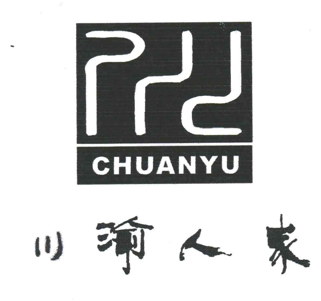 川渝人家;CHUAN YU