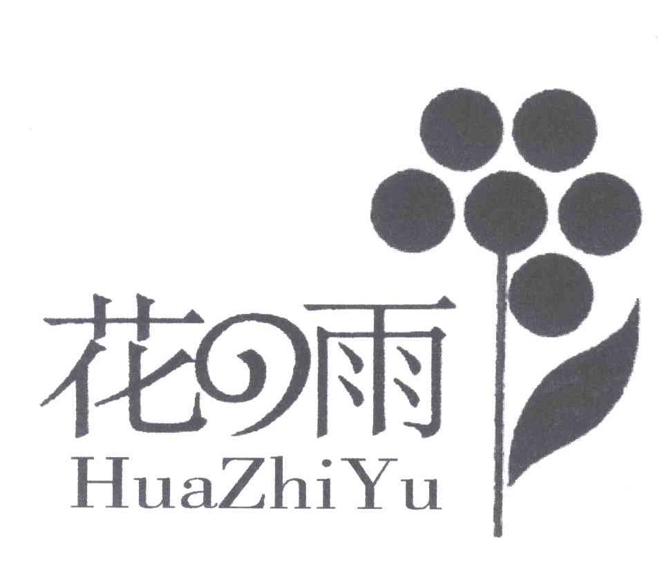 花雨;;HUAZHIYU