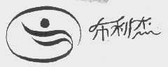 布利杰