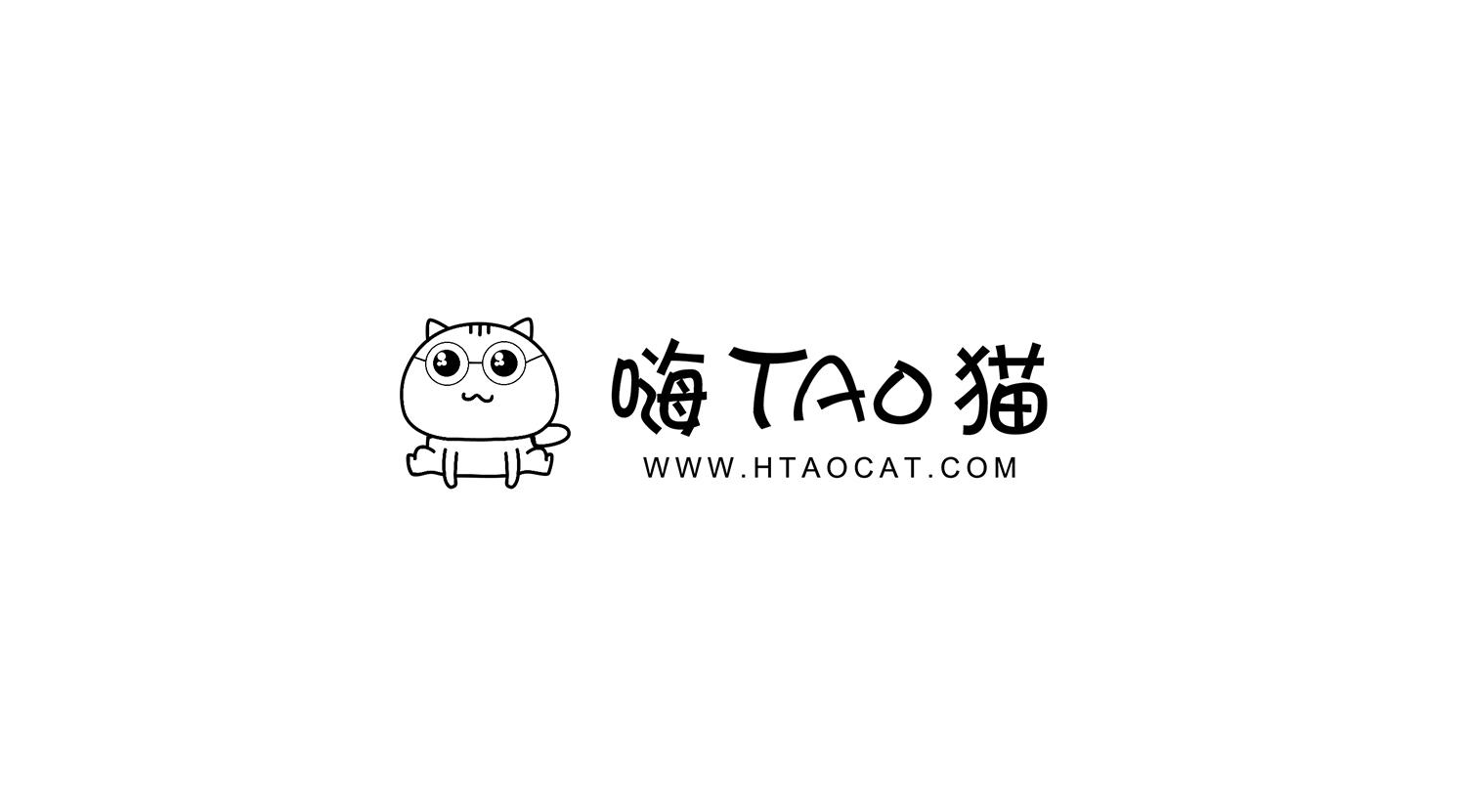 嗨TAO猫 WWW.HTAOCAT.COM