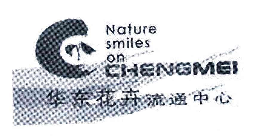 华东花卉流通中心;NATURE SMILES ON CHENGMEI