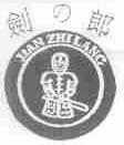 剑郎;JIAN ZHI LANG