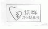 振群