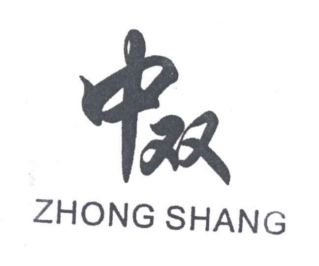 中双