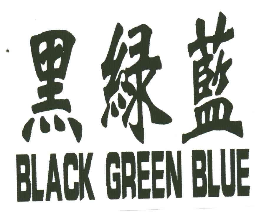 黑绿蓝;BLACK GREEN BLUE