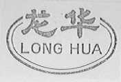 龙华