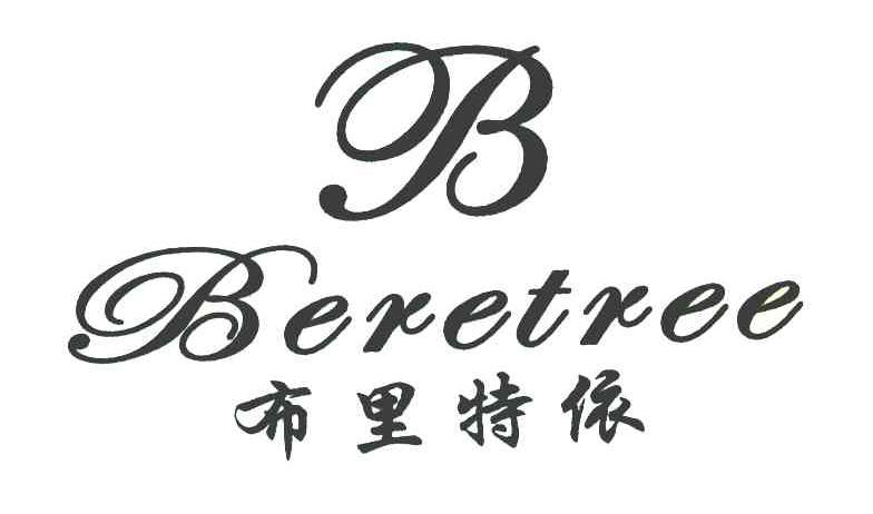 布里特依 BERETREE B