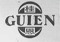 桂恩