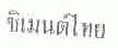 图形