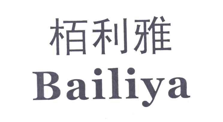 柏利雅;BAI LI YA