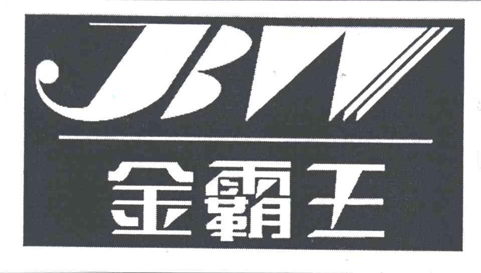 金霸王