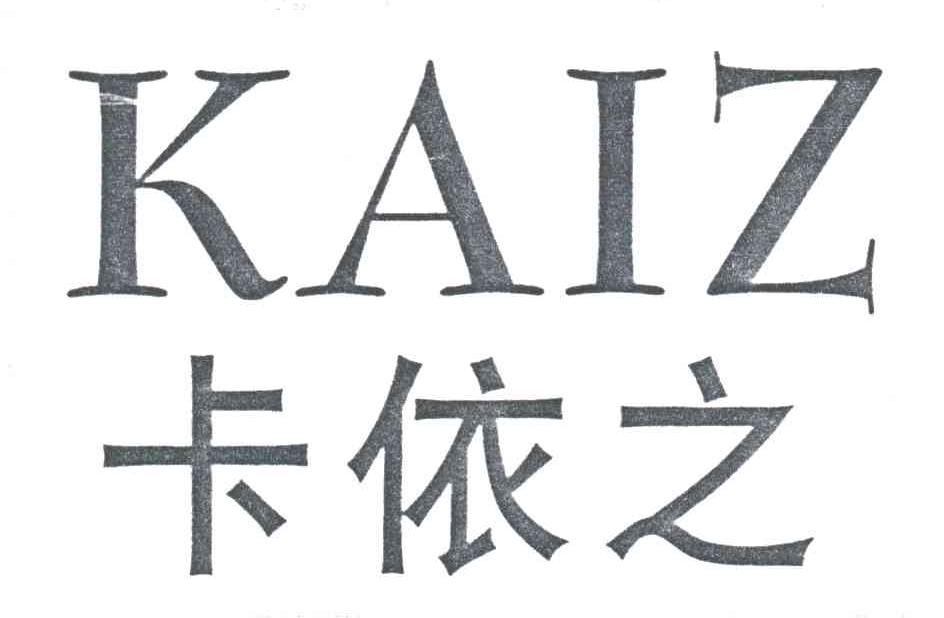 卡依之 KAIZ