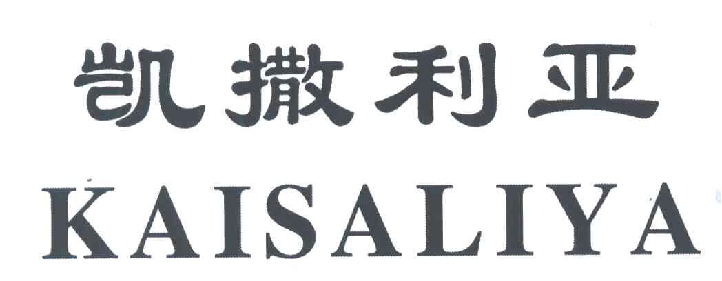 凯撒利亚