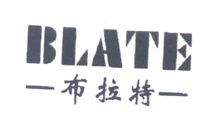布拉特;BLATE
