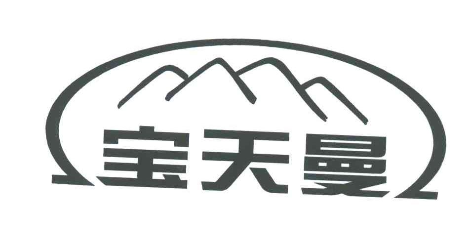 宝天曼