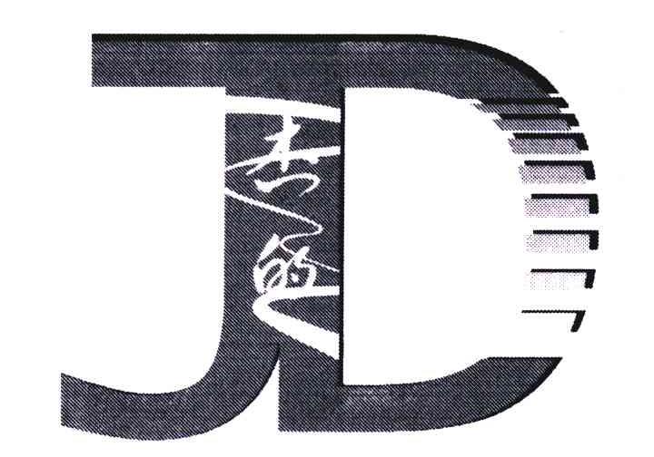 杰的;JD