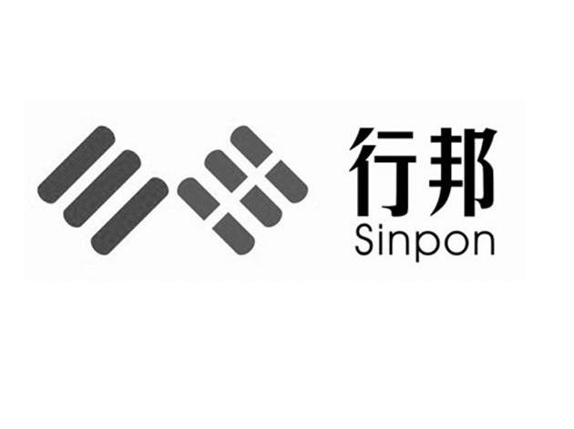 行邦 SINPON
