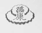 万康