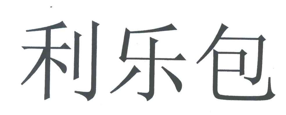 利乐包