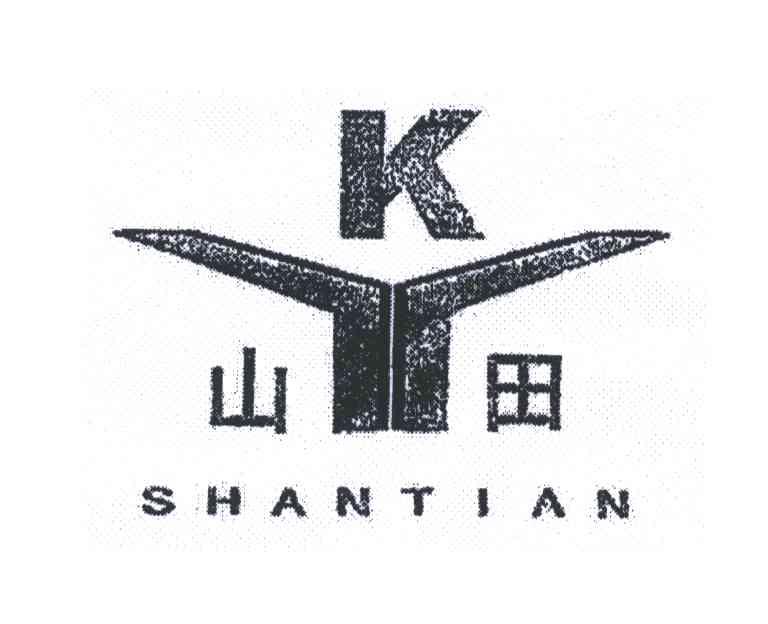山田