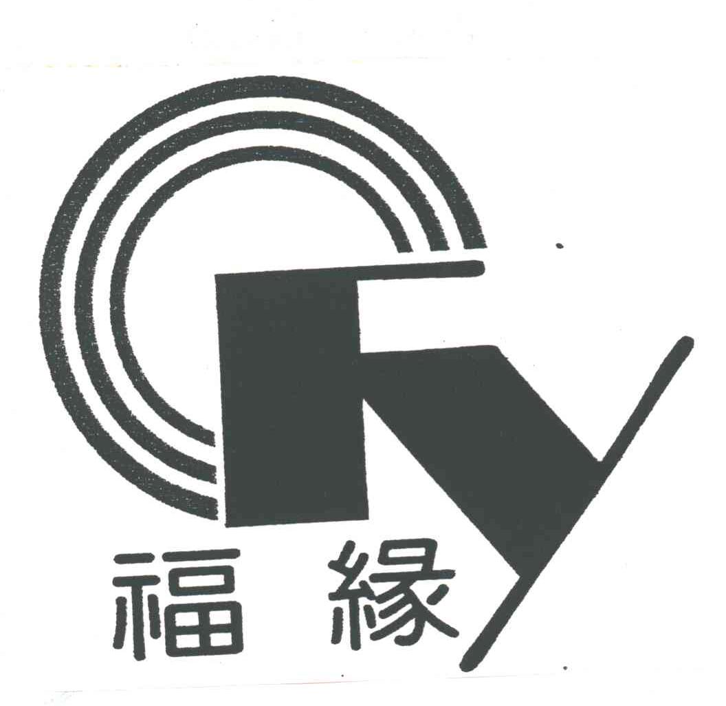福缘
