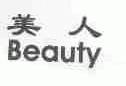 美人;BEAUTY