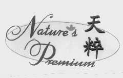 天粹   NATURE'S PREMIUM