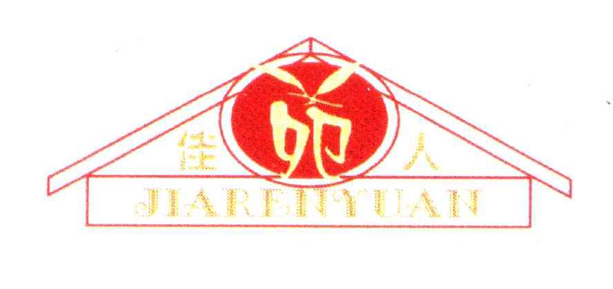 佳苑人