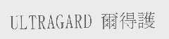 尔得获   ULTRAGARD