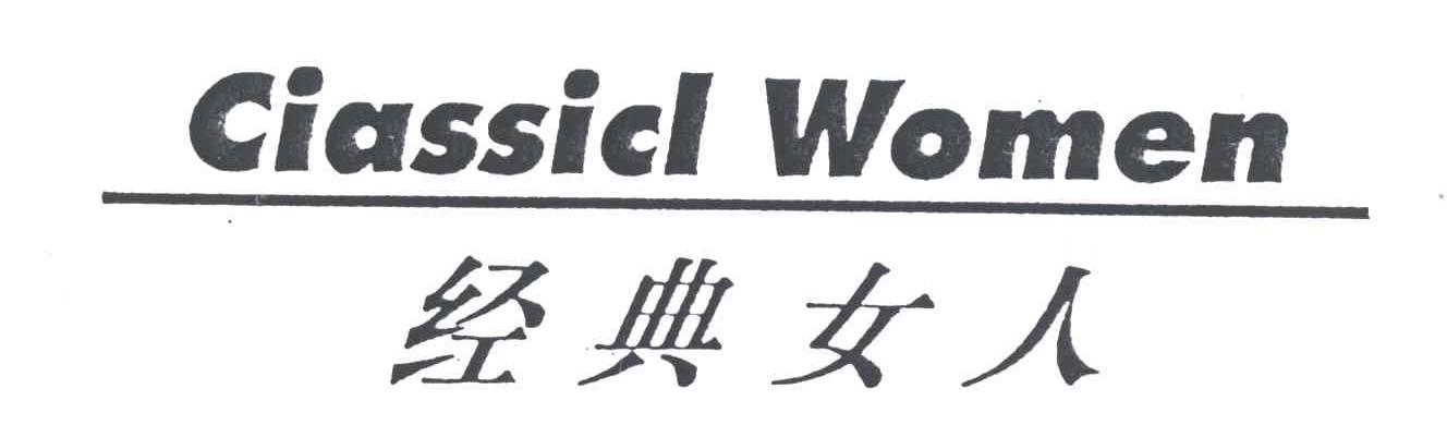 经典女人;CIASSICL WOMEN