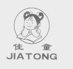 佳童