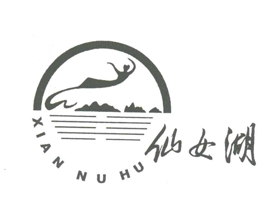 仙女湖