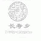 长寿乡;CHANGSHOUCOUNTRY